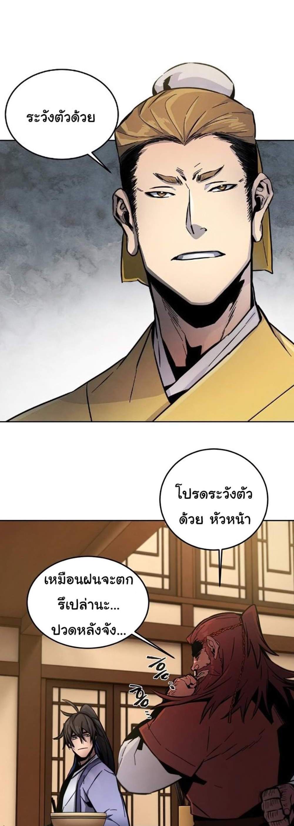 Return of the Mad Demon การหวนคืนของอสูรคลั่ง แปลไทย