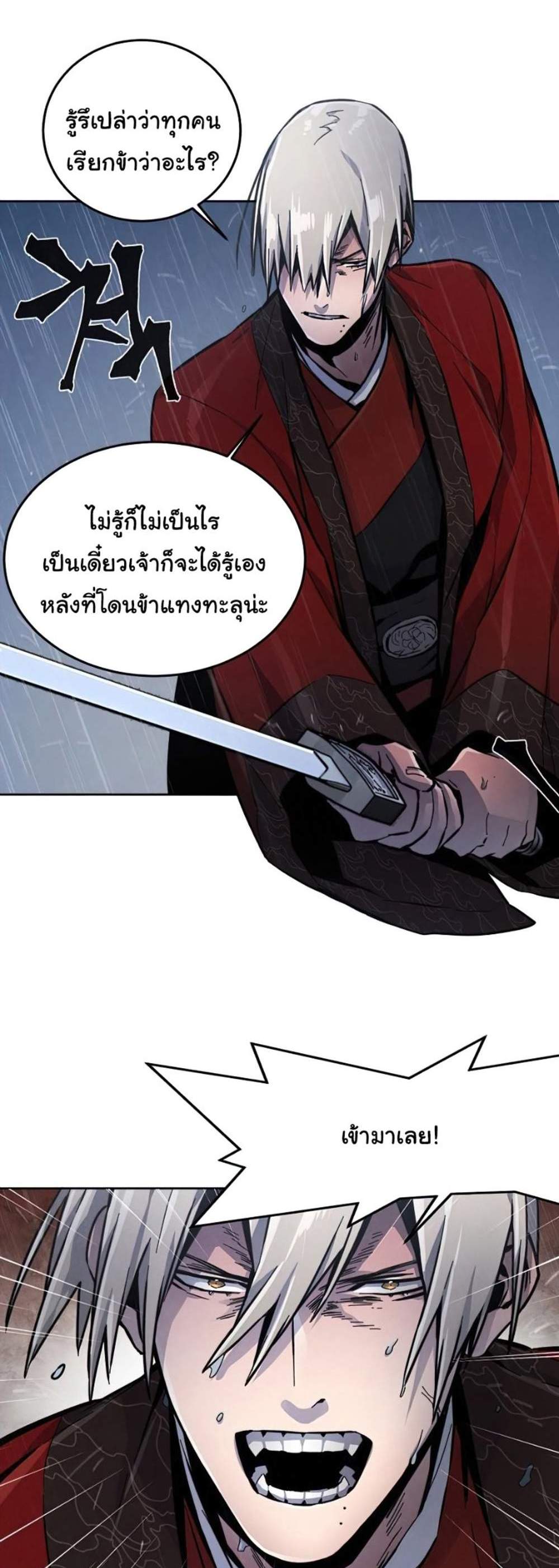 Return of the Mad Demon การหวนคืนของอสูรคลั่ง แปลไทย