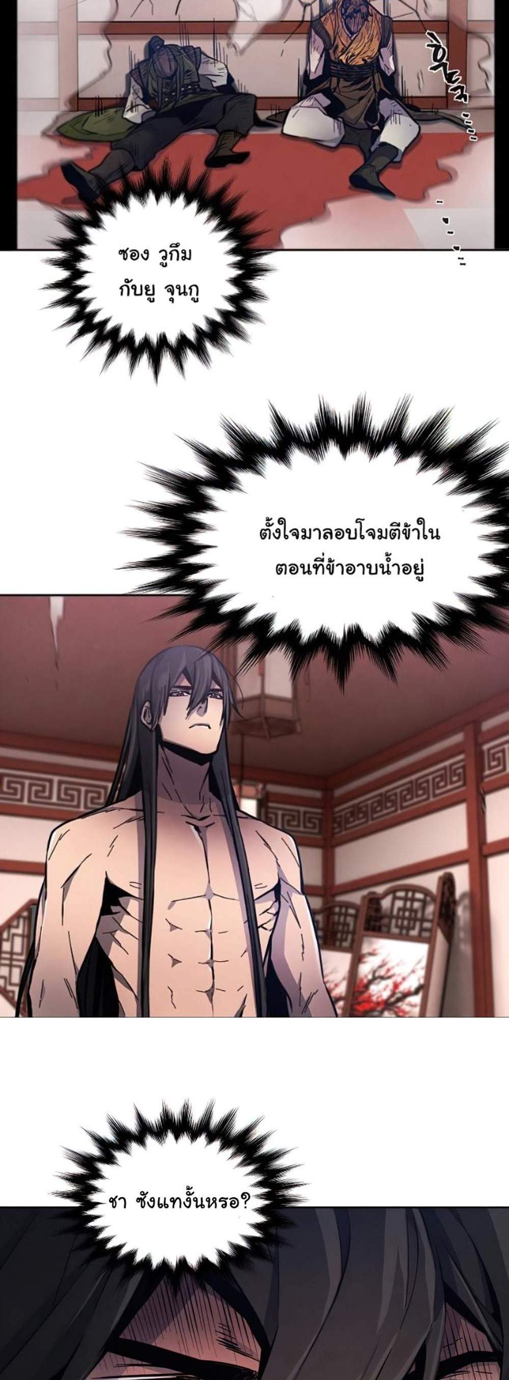 Return of the Mad Demon การหวนคืนของอสูรคลั่ง แปลไทย