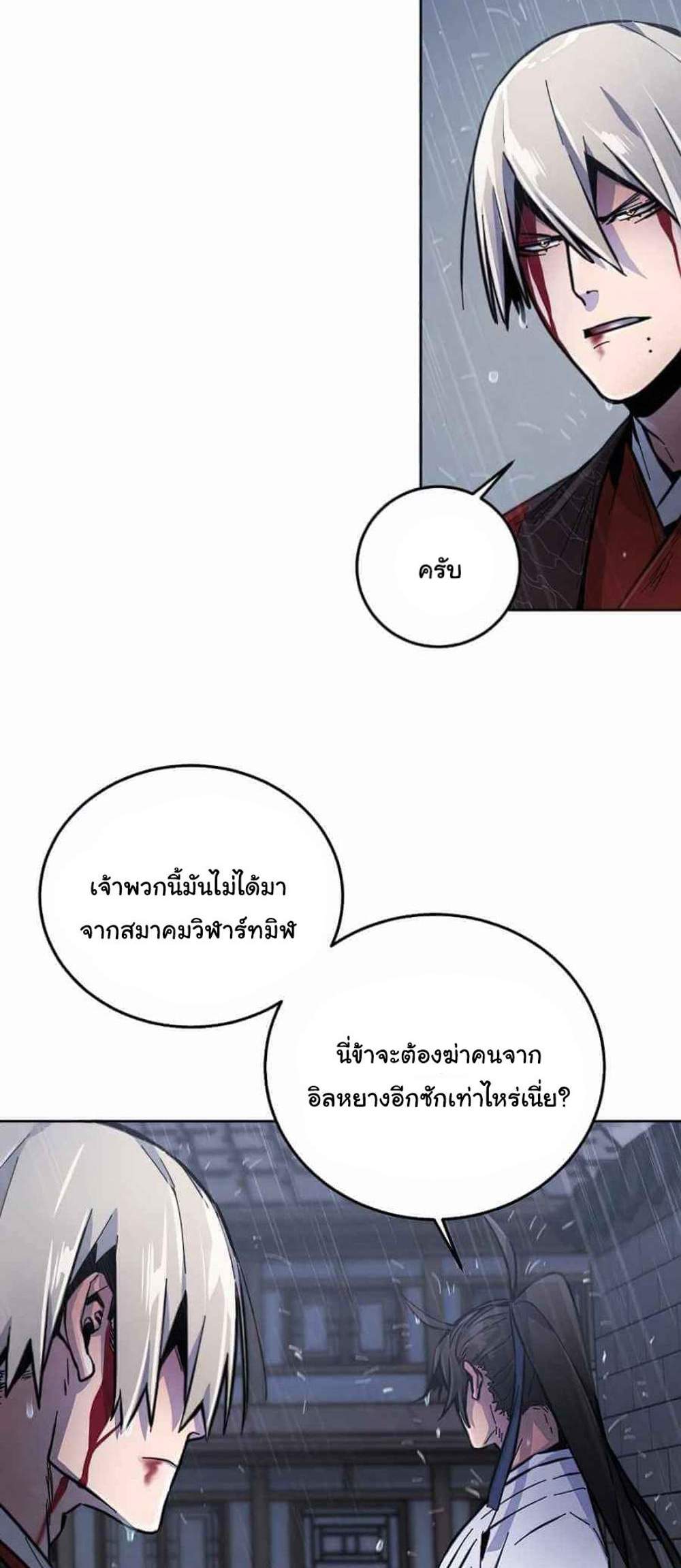 Return of the Mad Demon การหวนคืนของอสูรคลั่ง แปลไทย