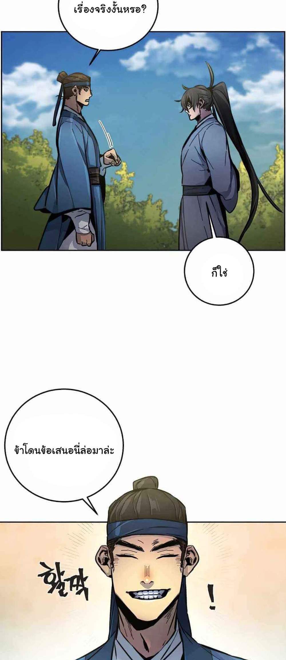 Return of the Mad Demon การหวนคืนของอสูรคลั่ง แปลไทย