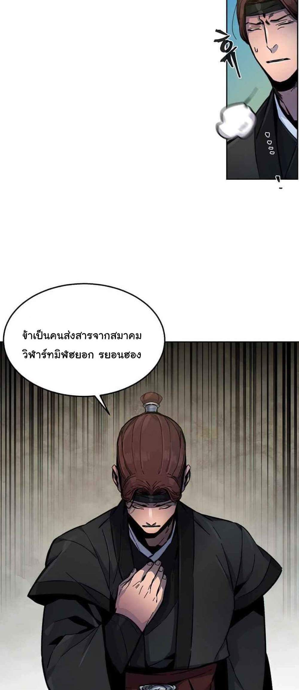 Return of the Mad Demon การหวนคืนของอสูรคลั่ง แปลไทย