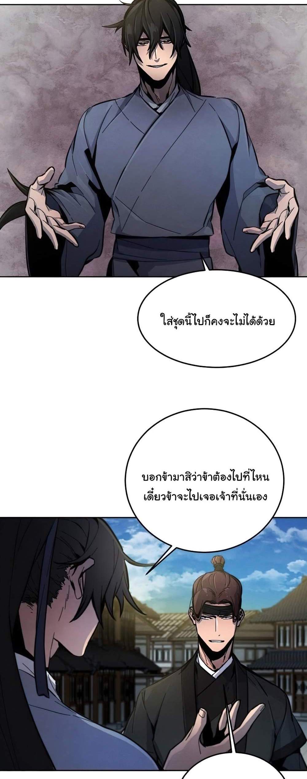 Return of the Mad Demon การหวนคืนของอสูรคลั่ง แปลไทย