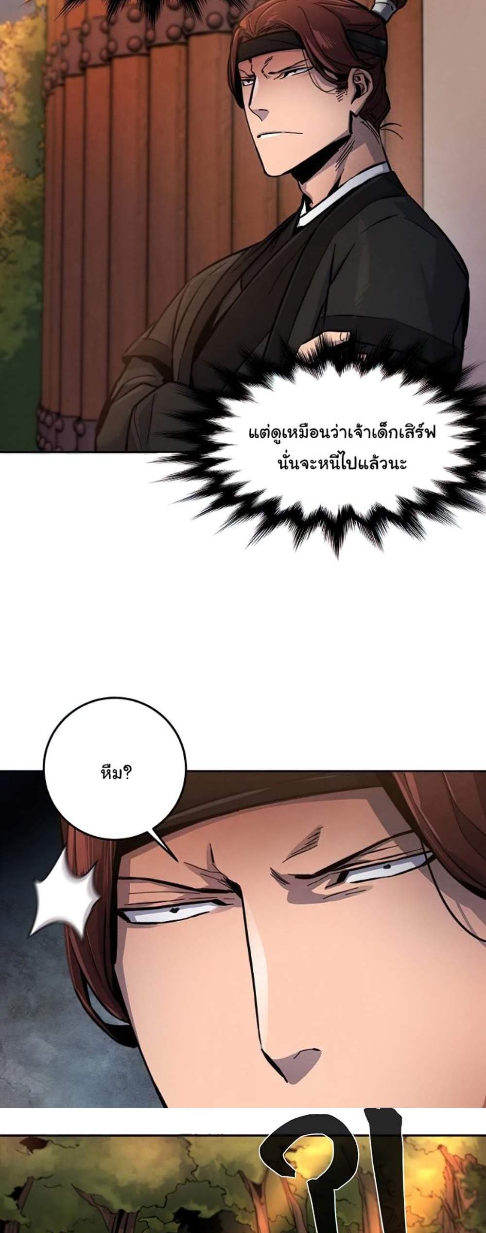 Return of the Mad Demon การหวนคืนของอสูรคลั่ง แปลไทย