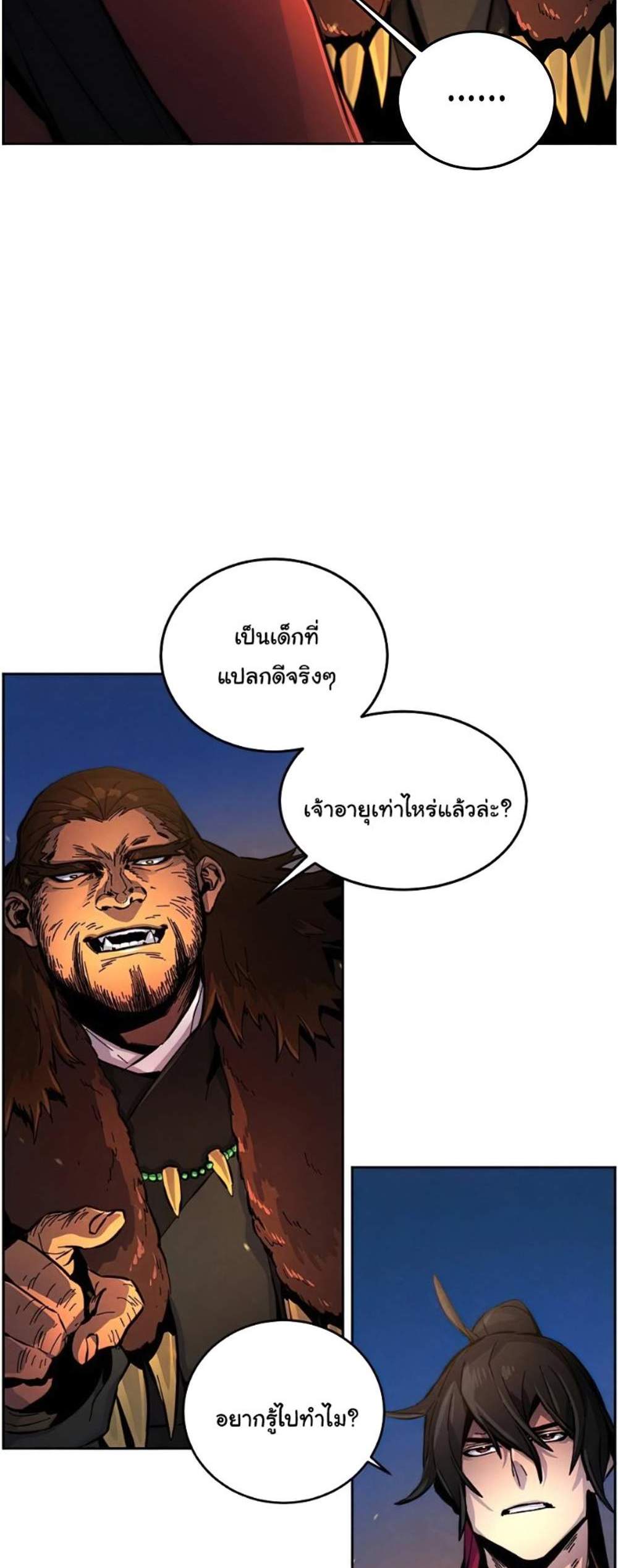 Return of the Mad Demon การหวนคืนของอสูรคลั่ง แปลไทย