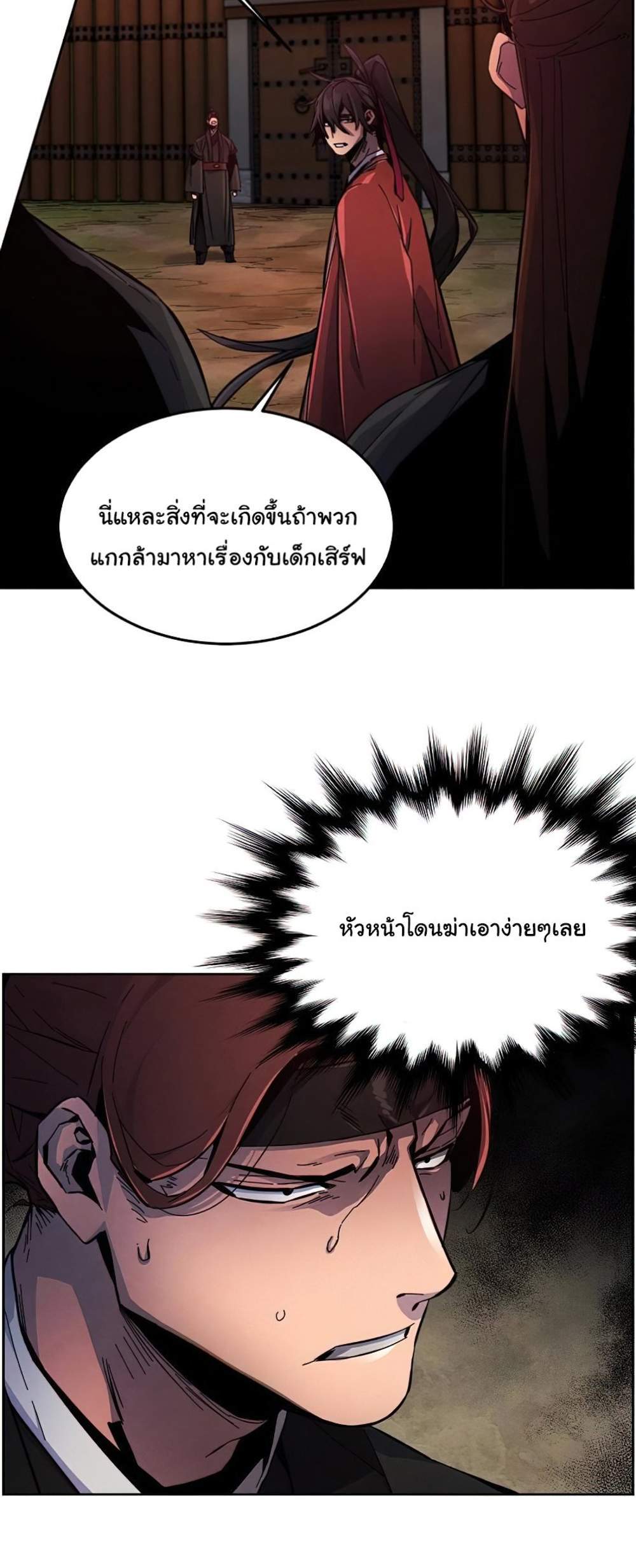 Return of the Mad Demon การหวนคืนของอสูรคลั่ง แปลไทย