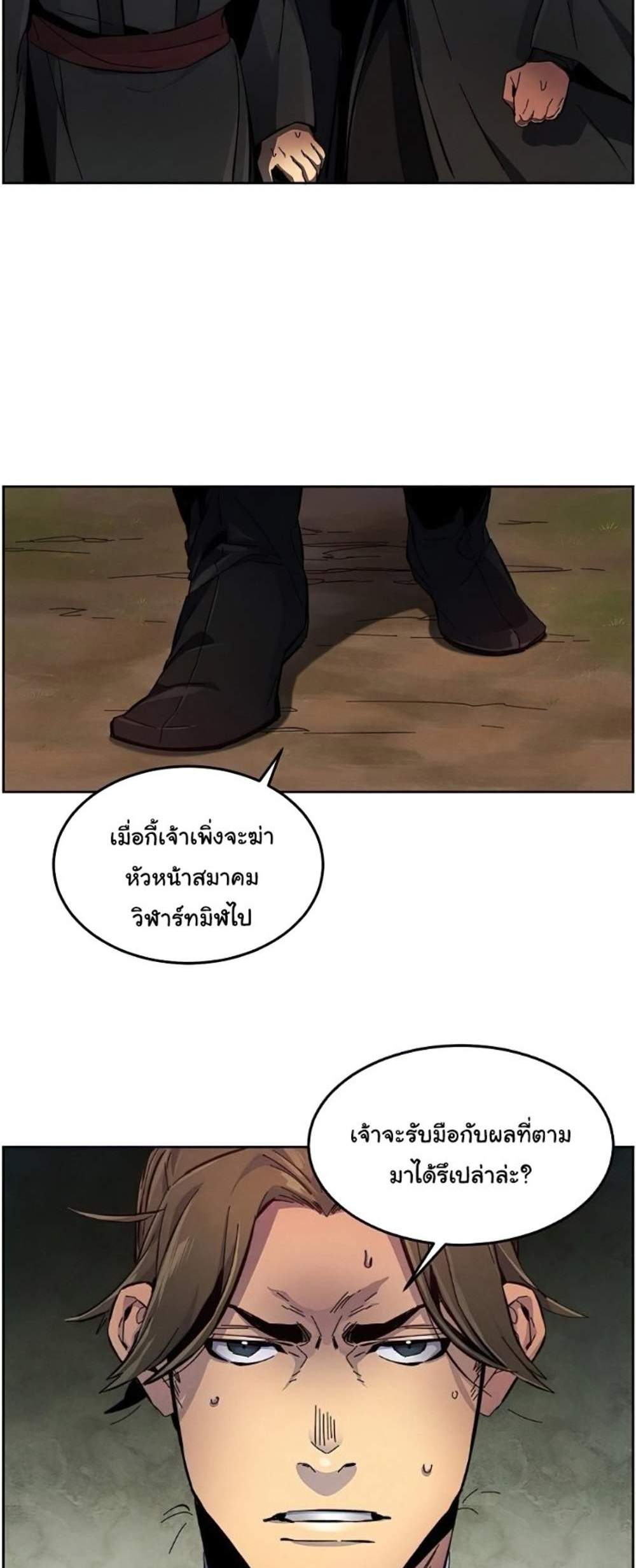 Return of the Mad Demon การหวนคืนของอสูรคลั่ง แปลไทย