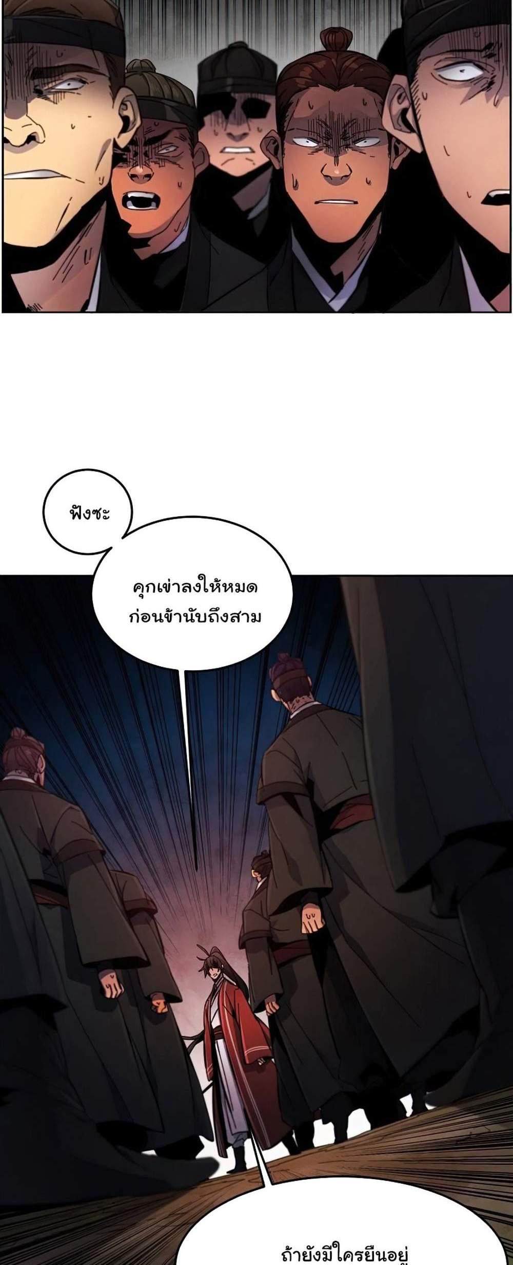 Return of the Mad Demon การหวนคืนของอสูรคลั่ง แปลไทย