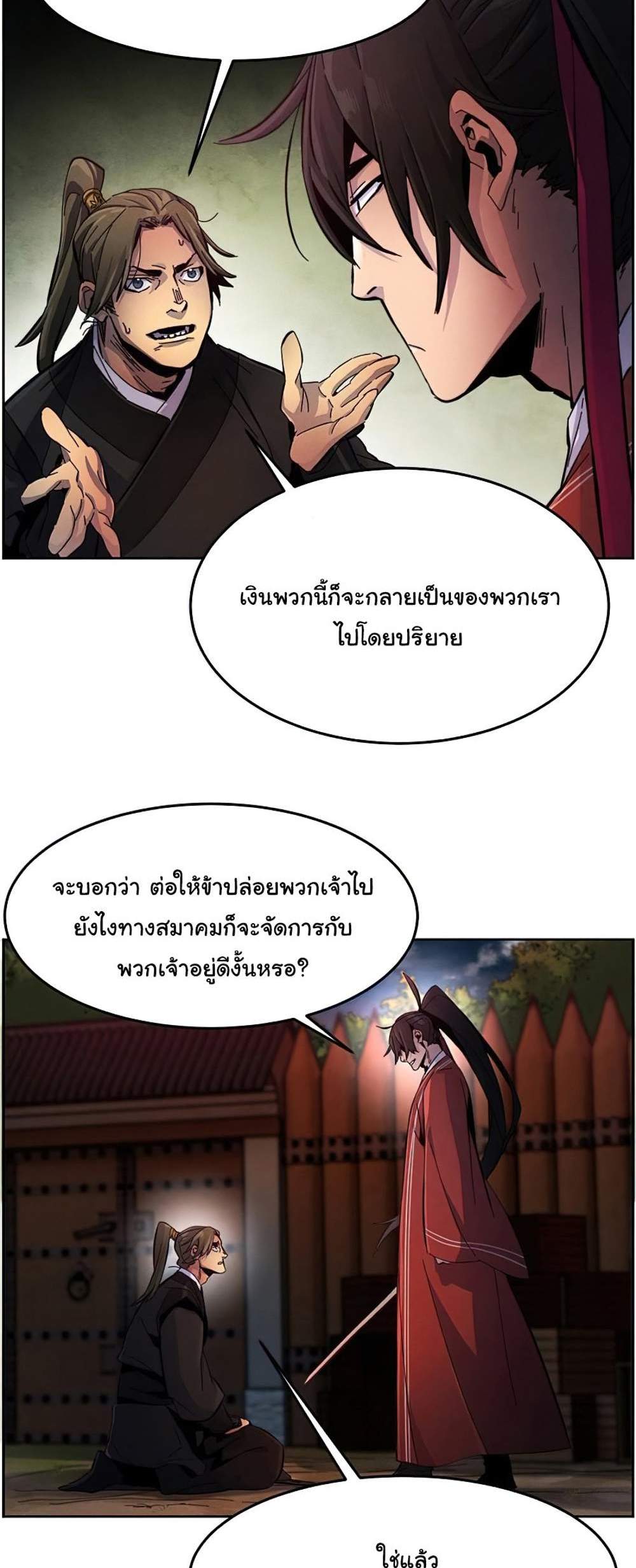 Return of the Mad Demon การหวนคืนของอสูรคลั่ง แปลไทย