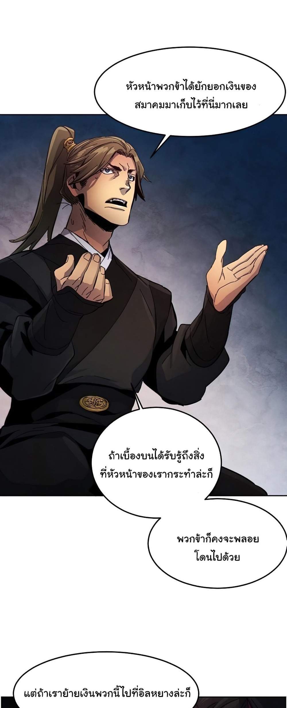 Return of the Mad Demon การหวนคืนของอสูรคลั่ง แปลไทย