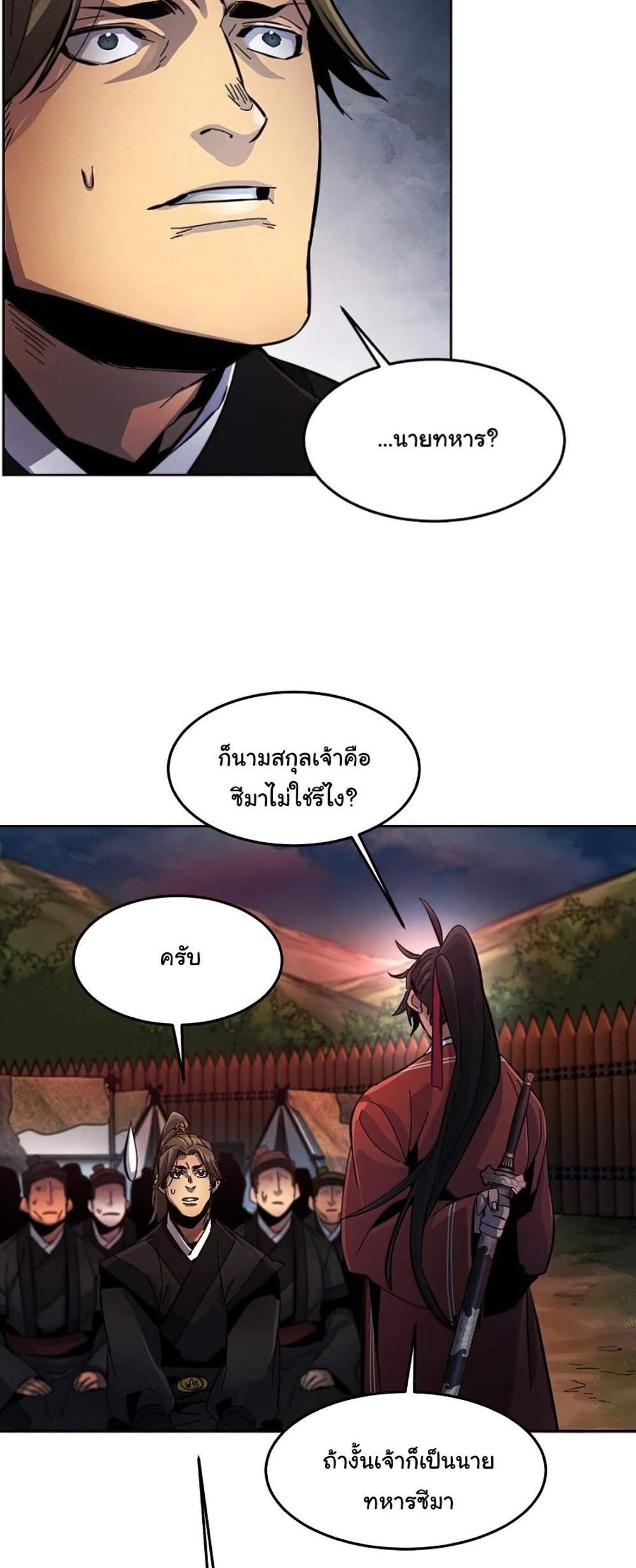 Return of the Mad Demon การหวนคืนของอสูรคลั่ง แปลไทย