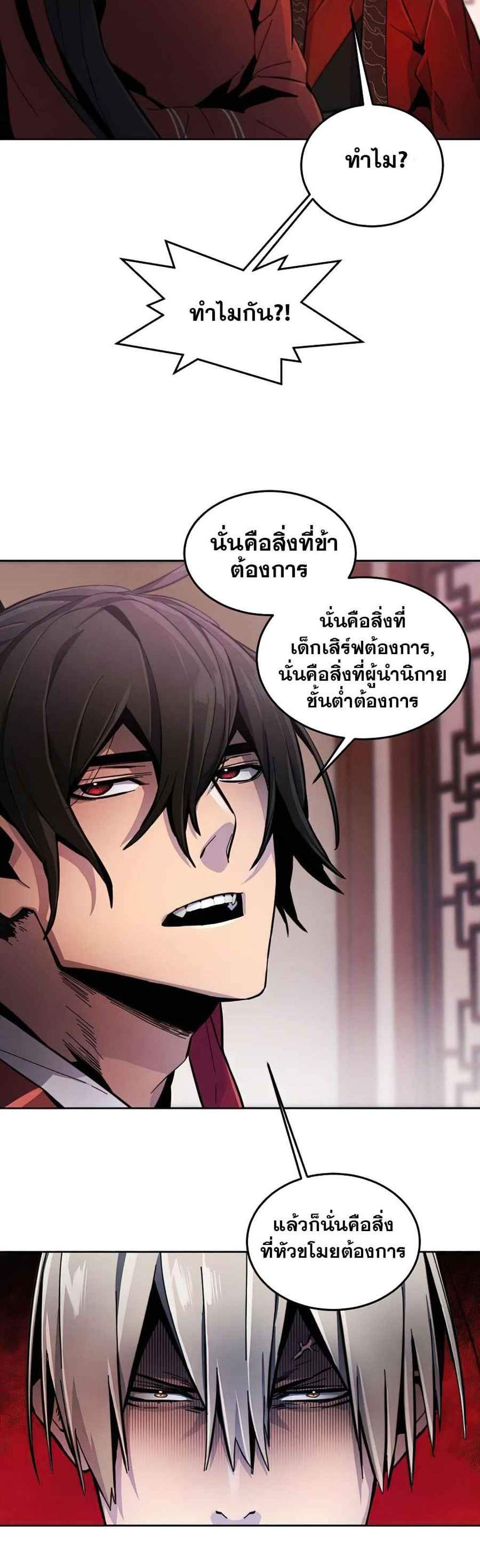 Return of the Mad Demon การหวนคืนของอสูรคลั่ง แปลไทย