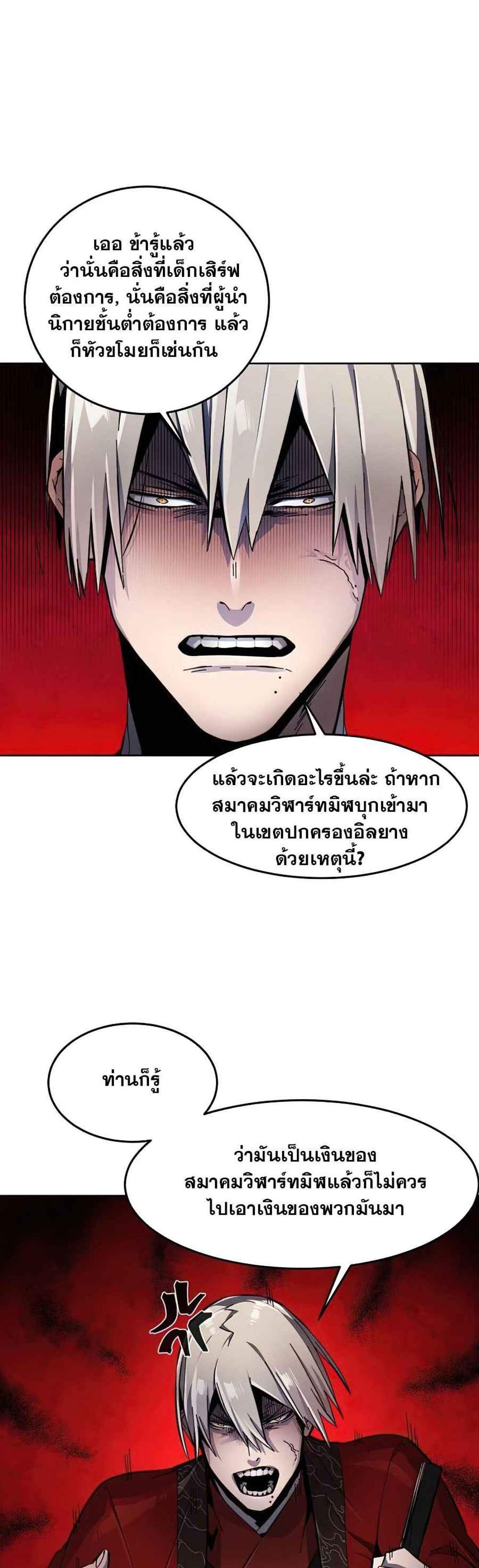 Return of the Mad Demon การหวนคืนของอสูรคลั่ง แปลไทย