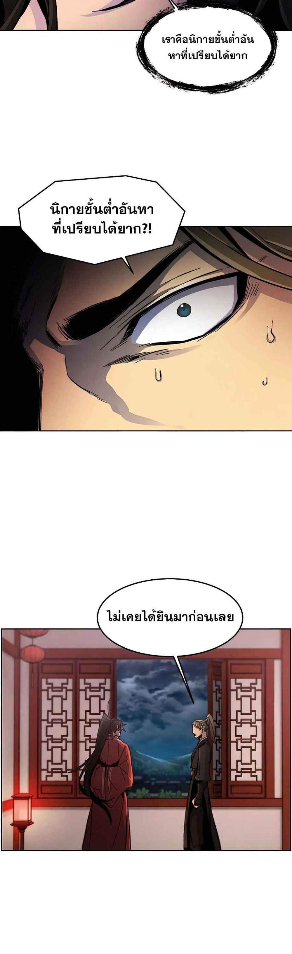 Return of the Mad Demon การหวนคืนของอสูรคลั่ง แปลไทย