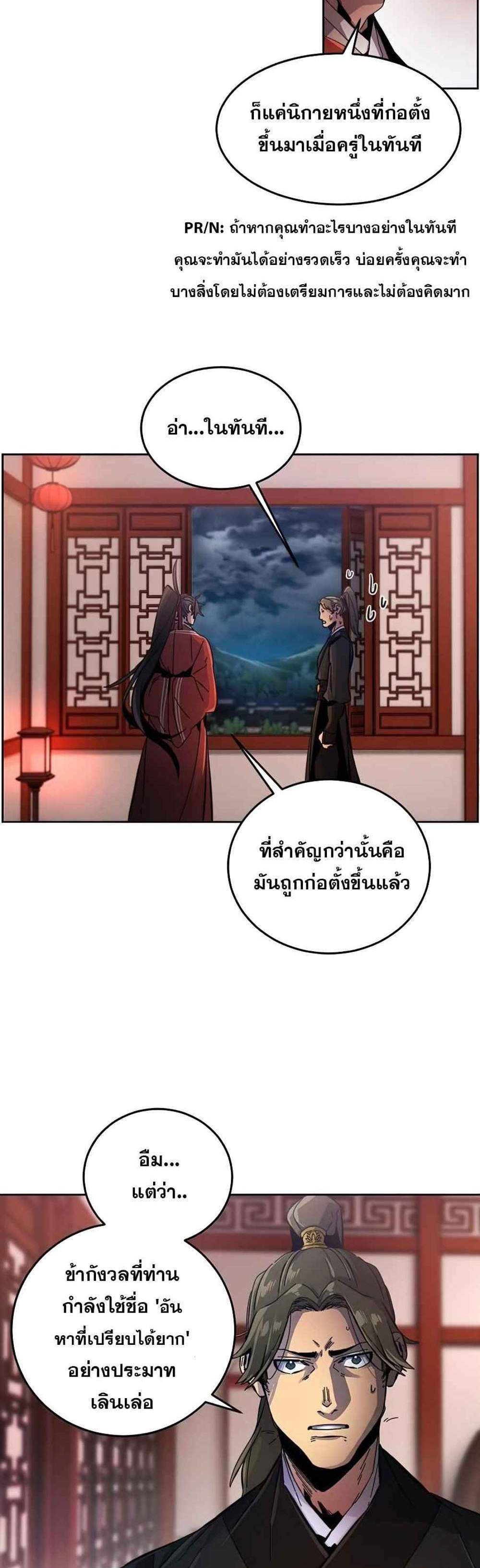 Return of the Mad Demon การหวนคืนของอสูรคลั่ง แปลไทย