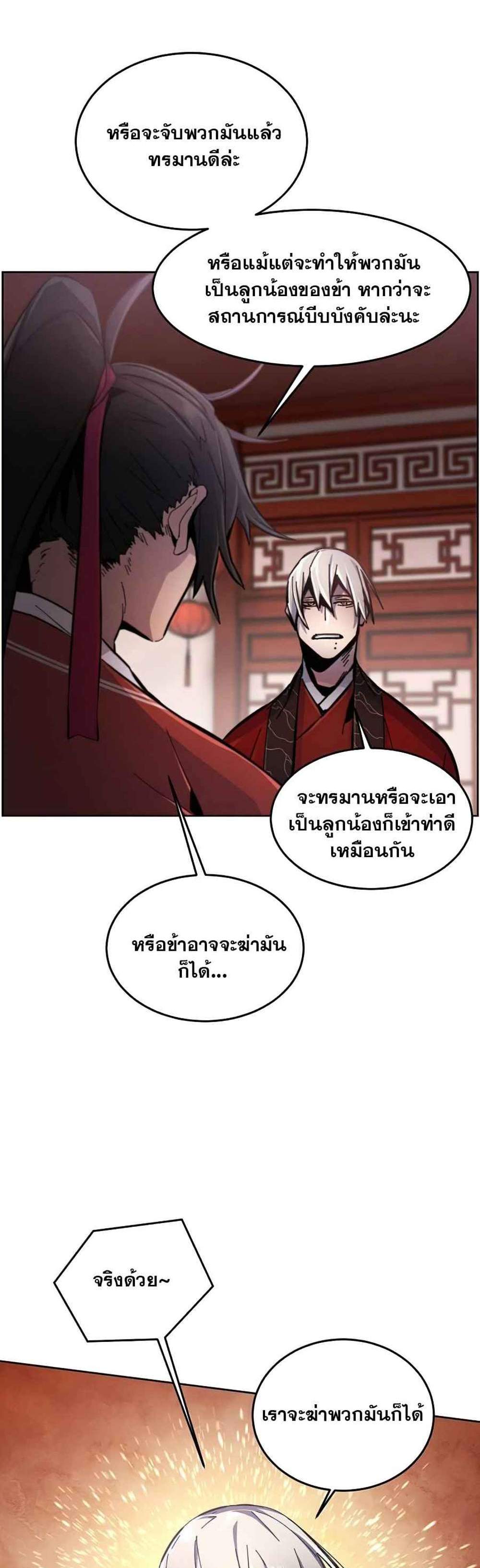 Return of the Mad Demon การหวนคืนของอสูรคลั่ง แปลไทย