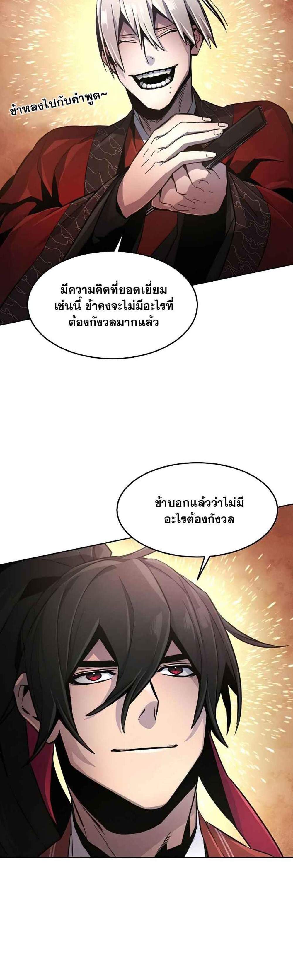 Return of the Mad Demon การหวนคืนของอสูรคลั่ง แปลไทย