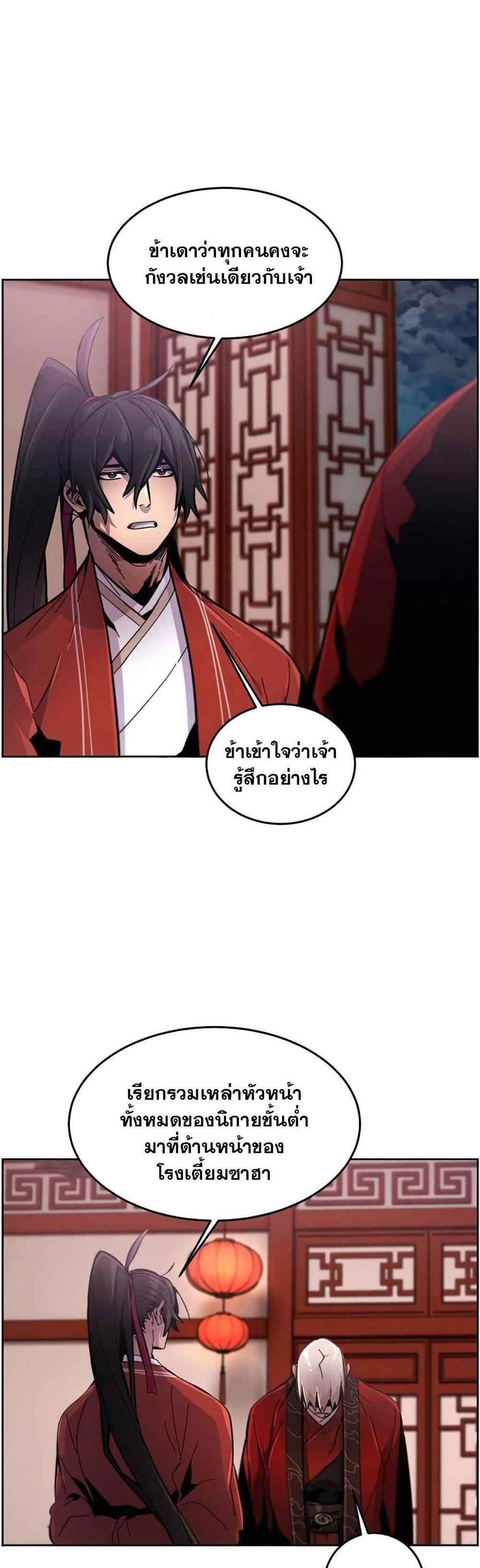 Return of the Mad Demon การหวนคืนของอสูรคลั่ง แปลไทย