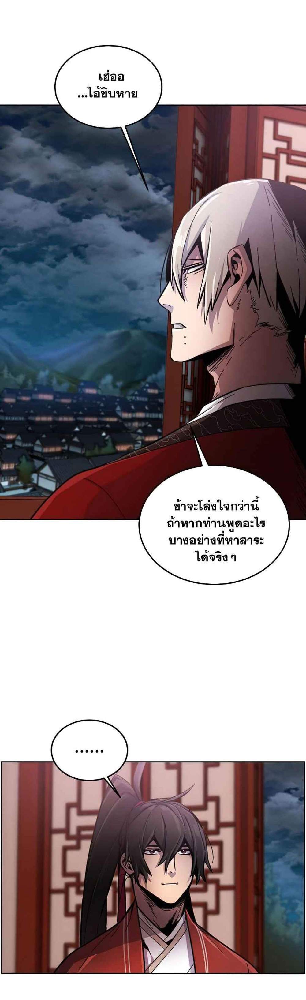 Return of the Mad Demon การหวนคืนของอสูรคลั่ง แปลไทย