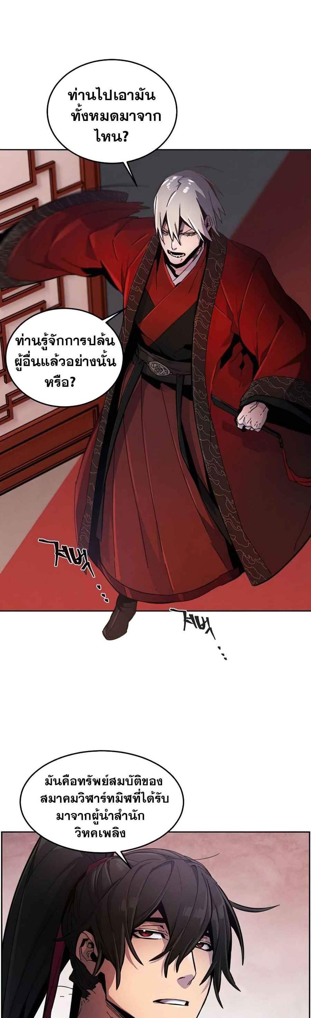 Return of the Mad Demon การหวนคืนของอสูรคลั่ง แปลไทย