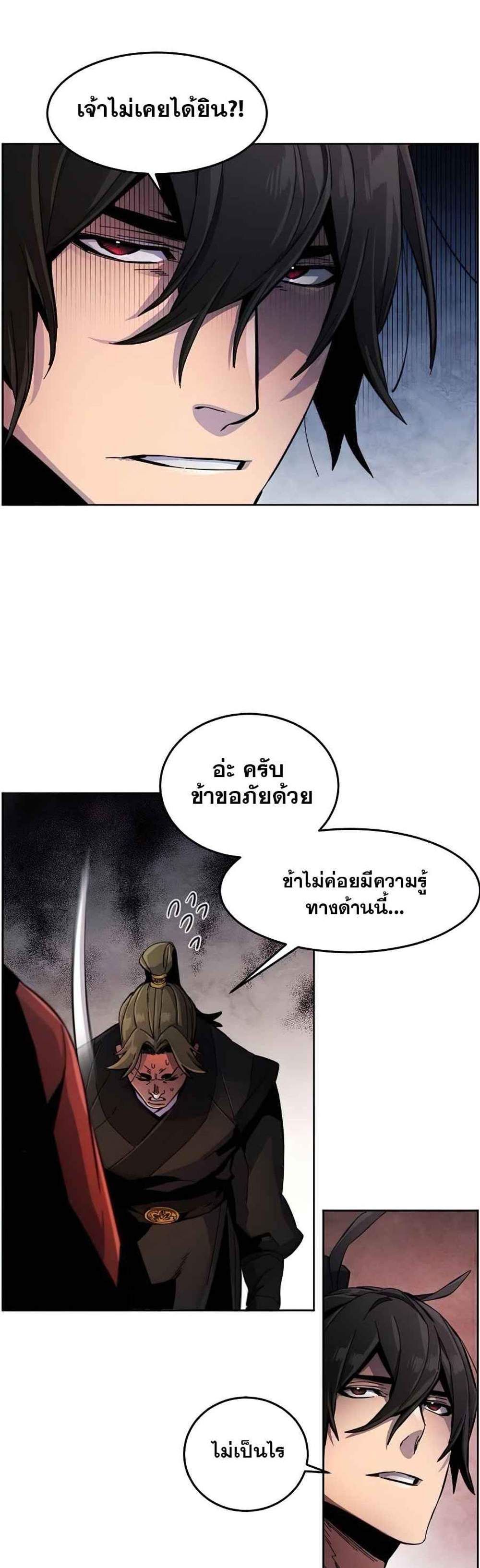 Return of the Mad Demon การหวนคืนของอสูรคลั่ง แปลไทย