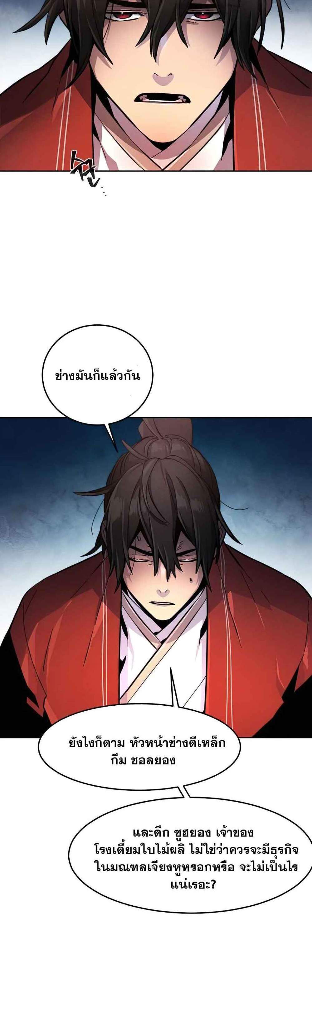 Return of the Mad Demon การหวนคืนของอสูรคลั่ง แปลไทย