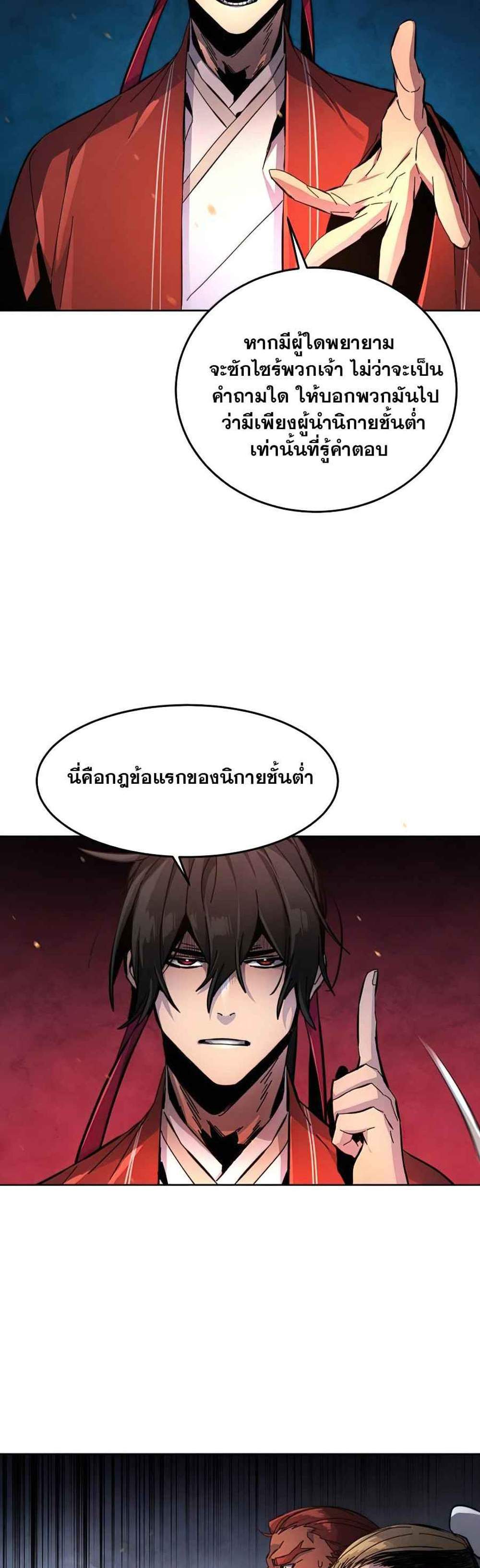 Return of the Mad Demon การหวนคืนของอสูรคลั่ง แปลไทย