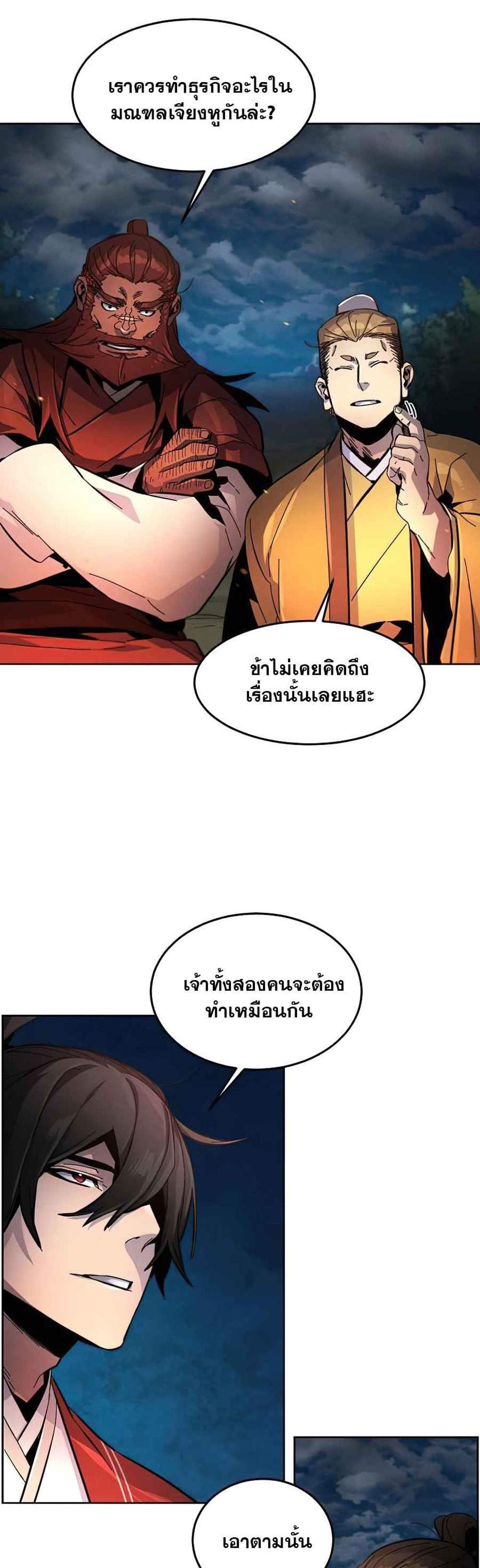 Return of the Mad Demon การหวนคืนของอสูรคลั่ง แปลไทย