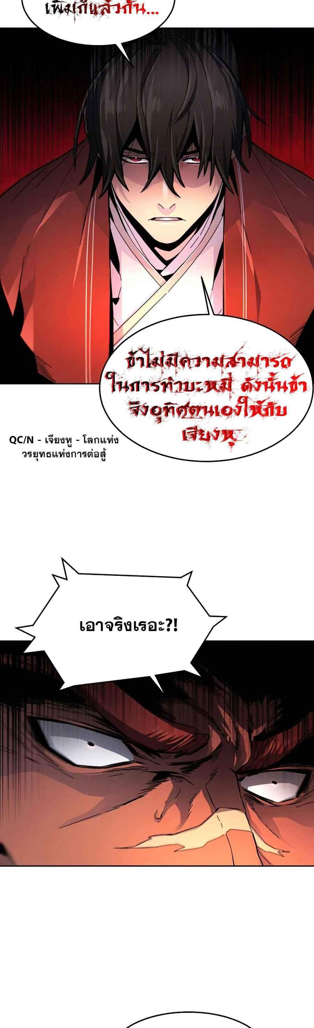 Return of the Mad Demon การหวนคืนของอสูรคลั่ง แปลไทย