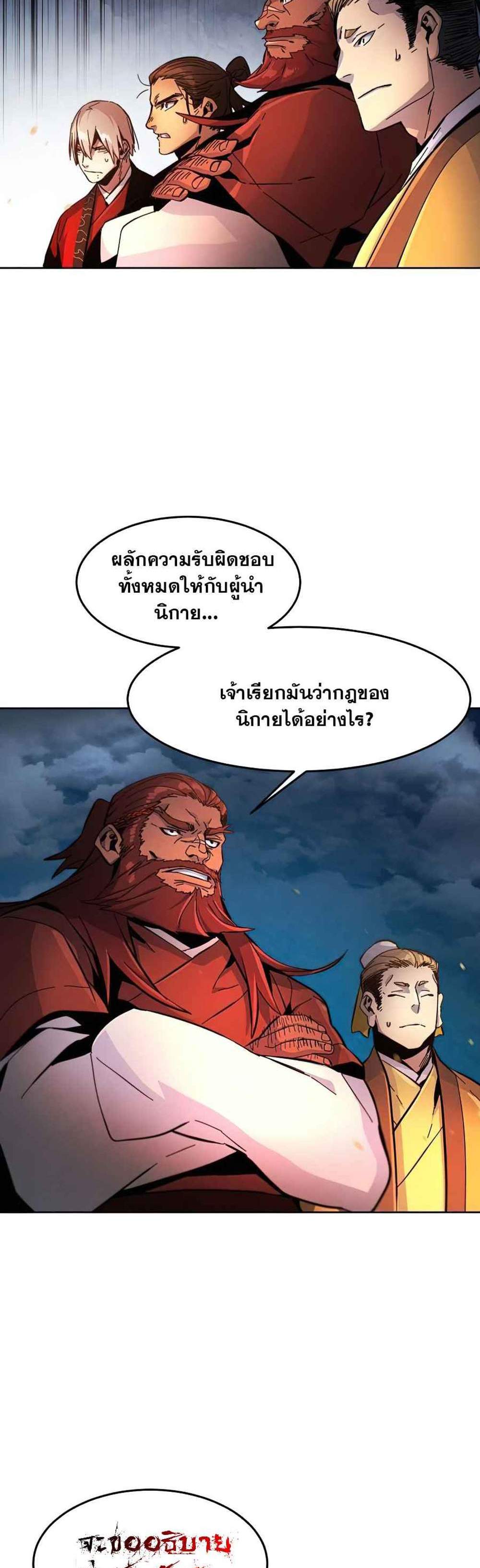 Return of the Mad Demon การหวนคืนของอสูรคลั่ง แปลไทย