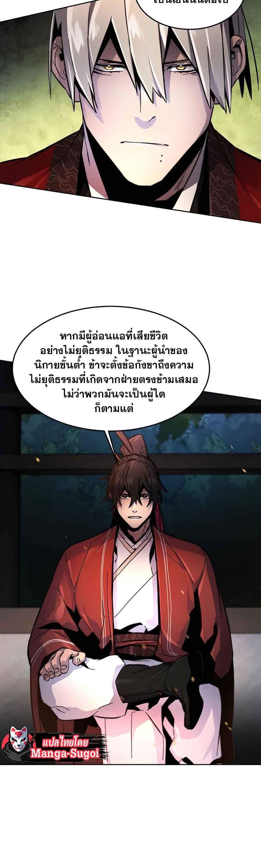 Return of the Mad Demon การหวนคืนของอสูรคลั่ง แปลไทย