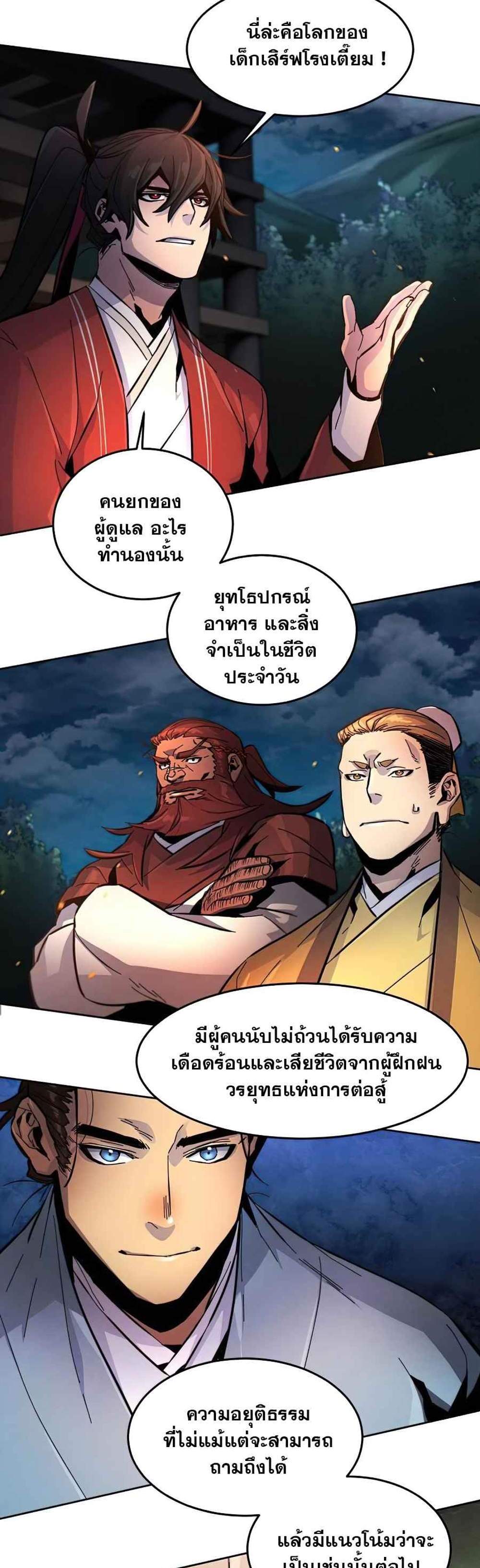 Return of the Mad Demon การหวนคืนของอสูรคลั่ง แปลไทย