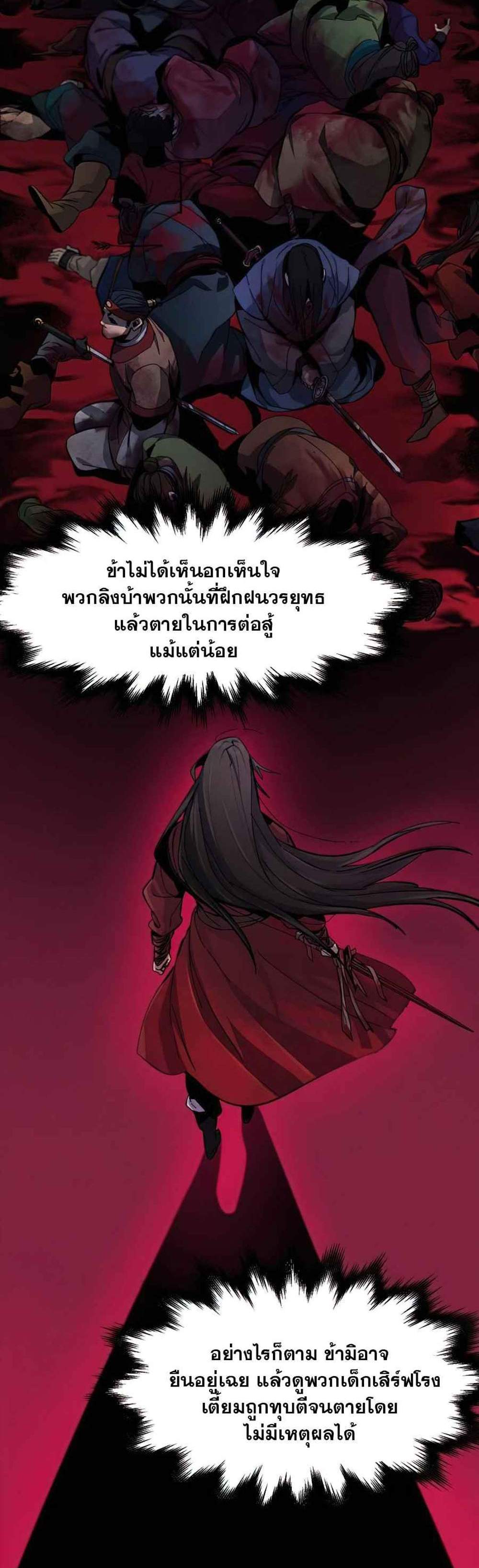 Return of the Mad Demon การหวนคืนของอสูรคลั่ง แปลไทย