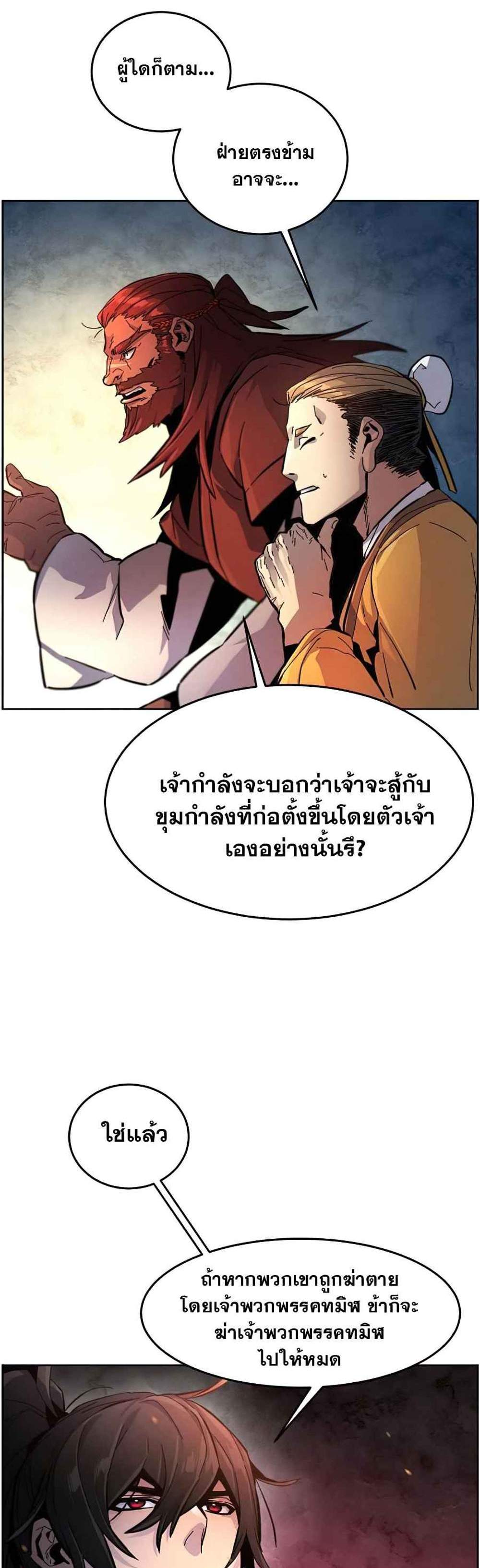 Return of the Mad Demon การหวนคืนของอสูรคลั่ง แปลไทย