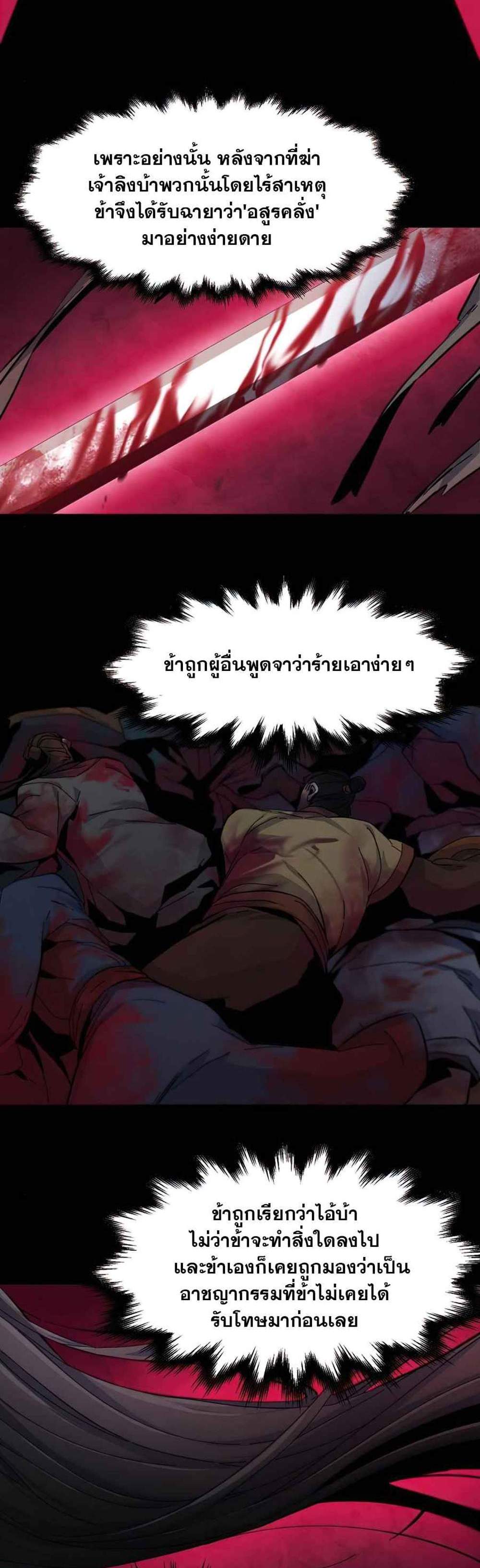 Return of the Mad Demon การหวนคืนของอสูรคลั่ง แปลไทย