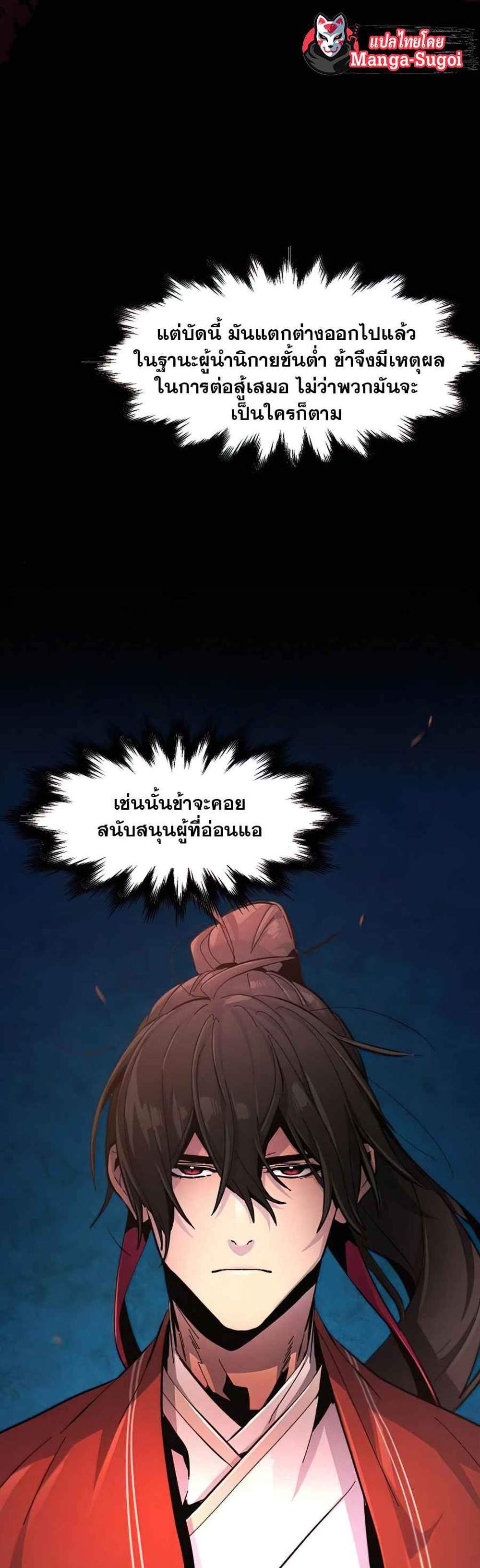 Return of the Mad Demon การหวนคืนของอสูรคลั่ง แปลไทย