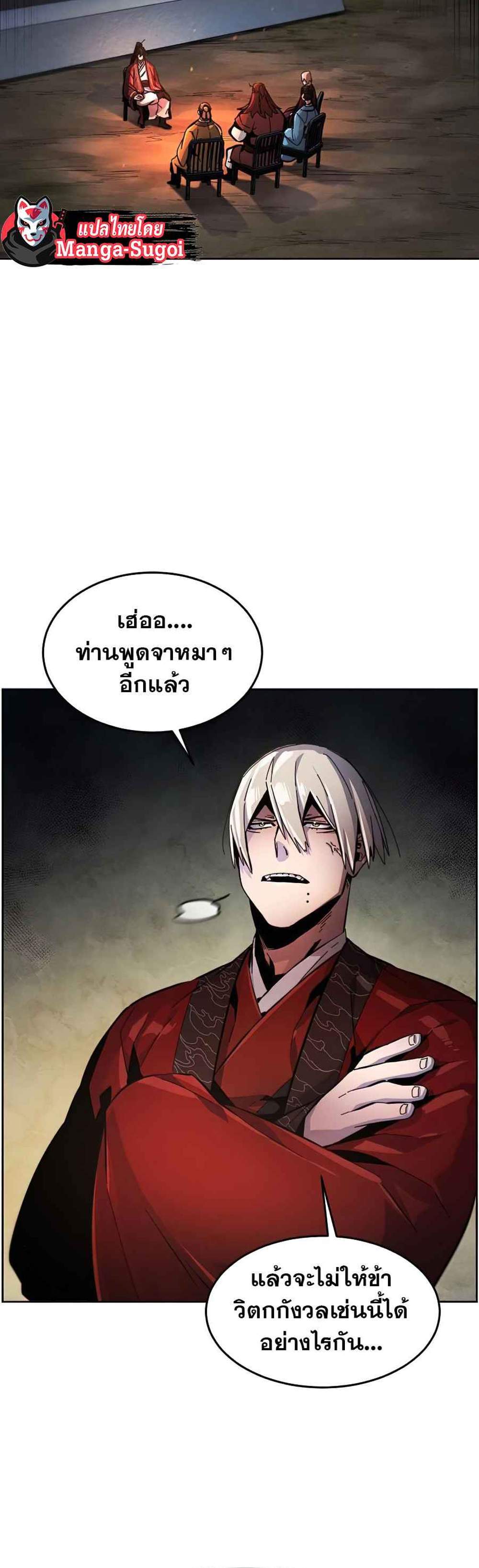 Return of the Mad Demon การหวนคืนของอสูรคลั่ง แปลไทย