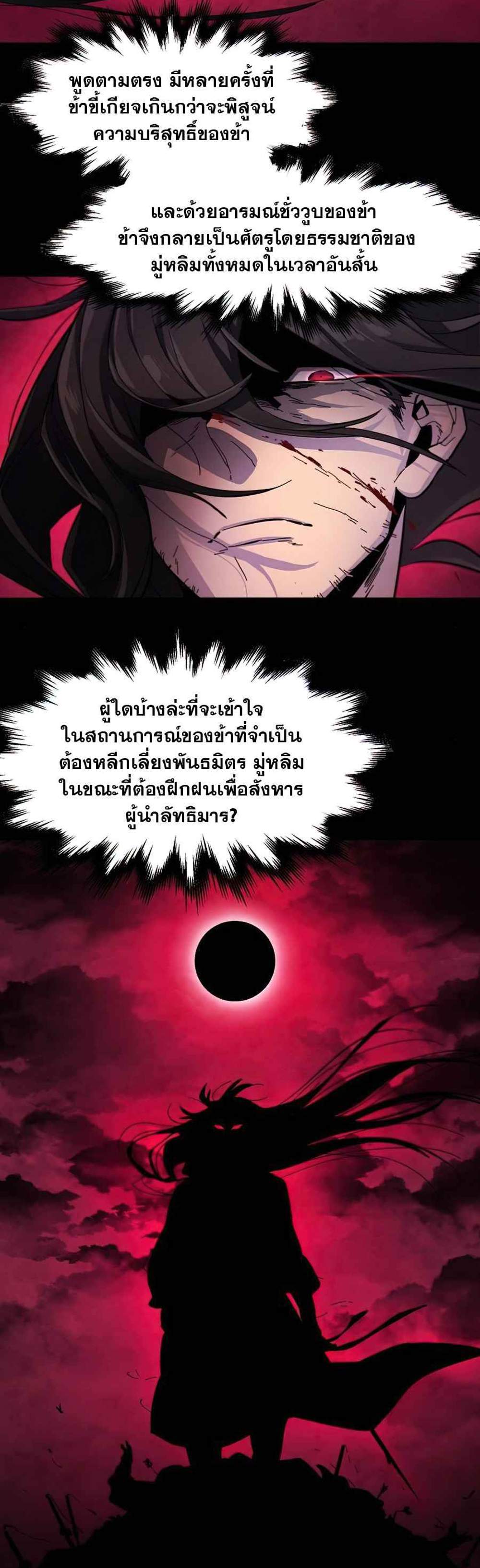 Return of the Mad Demon การหวนคืนของอสูรคลั่ง แปลไทย