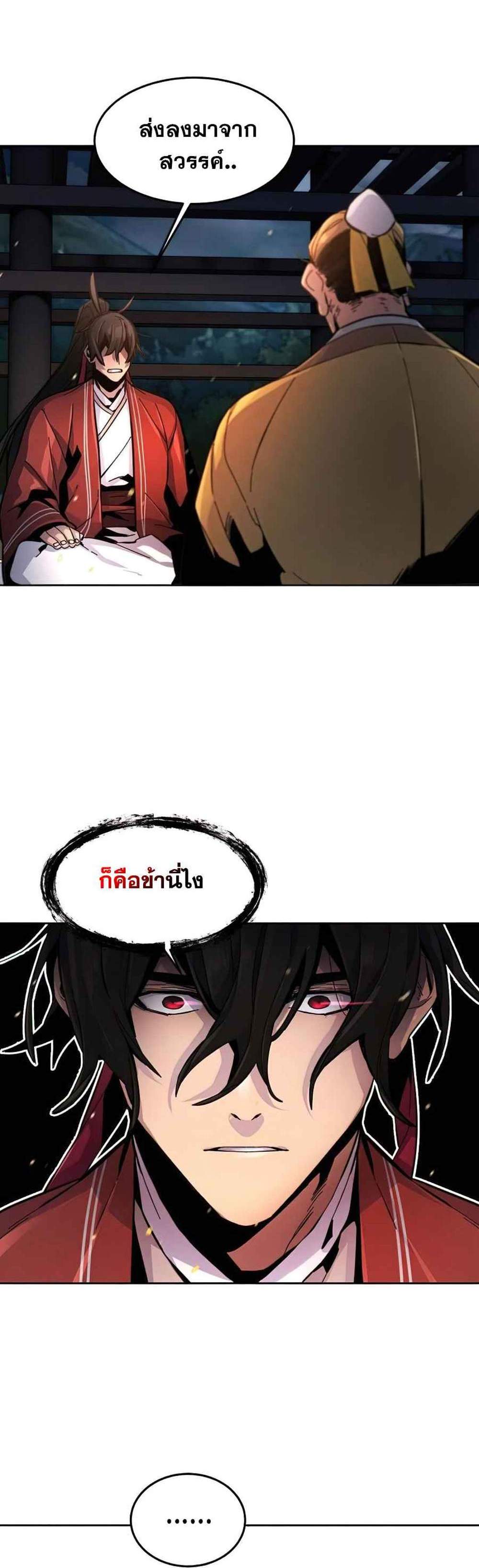 Return of the Mad Demon การหวนคืนของอสูรคลั่ง แปลไทย