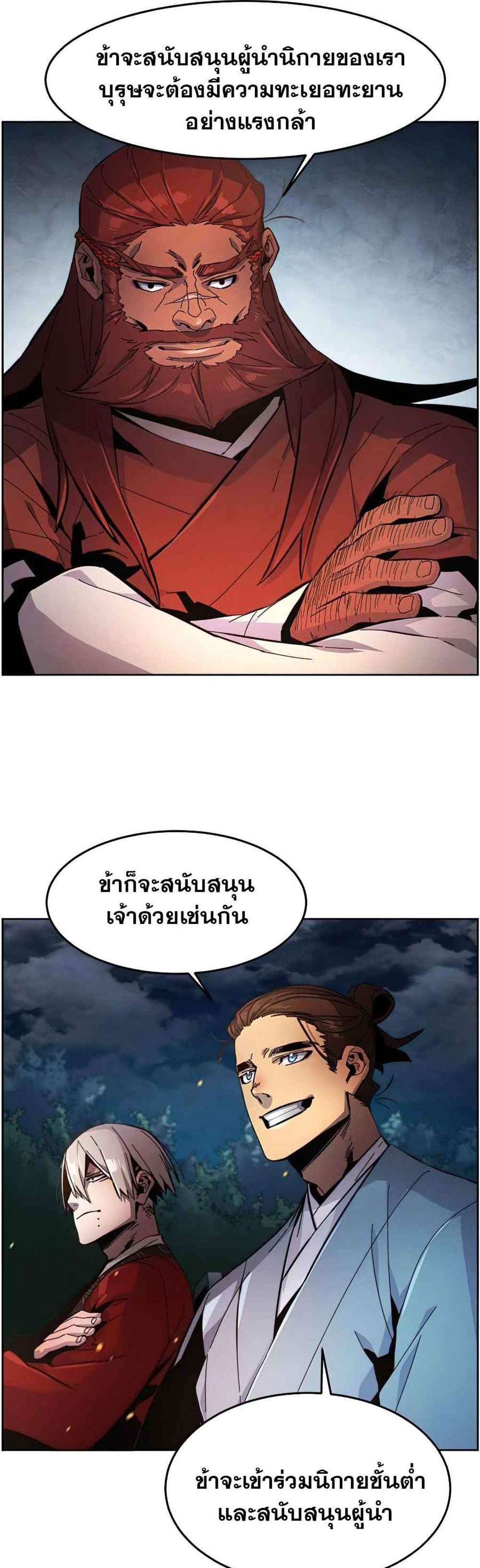 Return of the Mad Demon การหวนคืนของอสูรคลั่ง แปลไทย