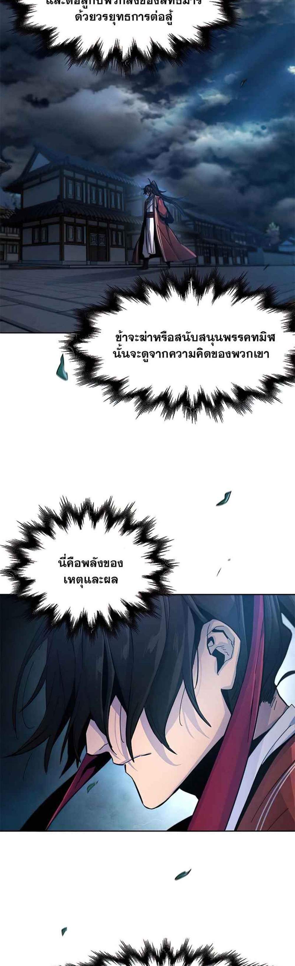 Return of the Mad Demon การหวนคืนของอสูรคลั่ง แปลไทย