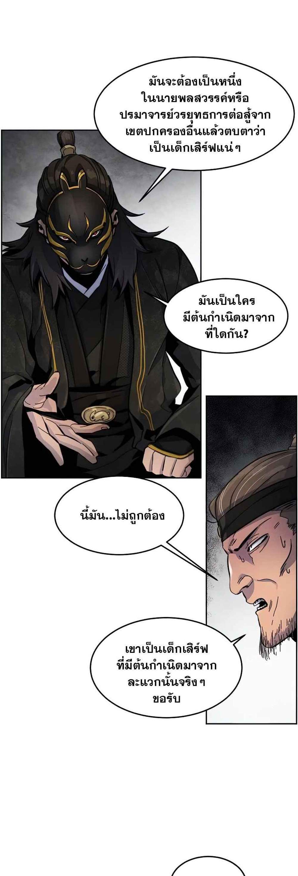 Return of the Mad Demon การหวนคืนของอสูรคลั่ง แปลไทย