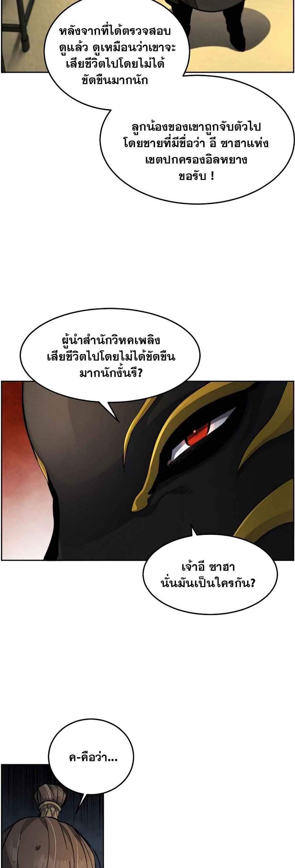 Return of the Mad Demon การหวนคืนของอสูรคลั่ง แปลไทย