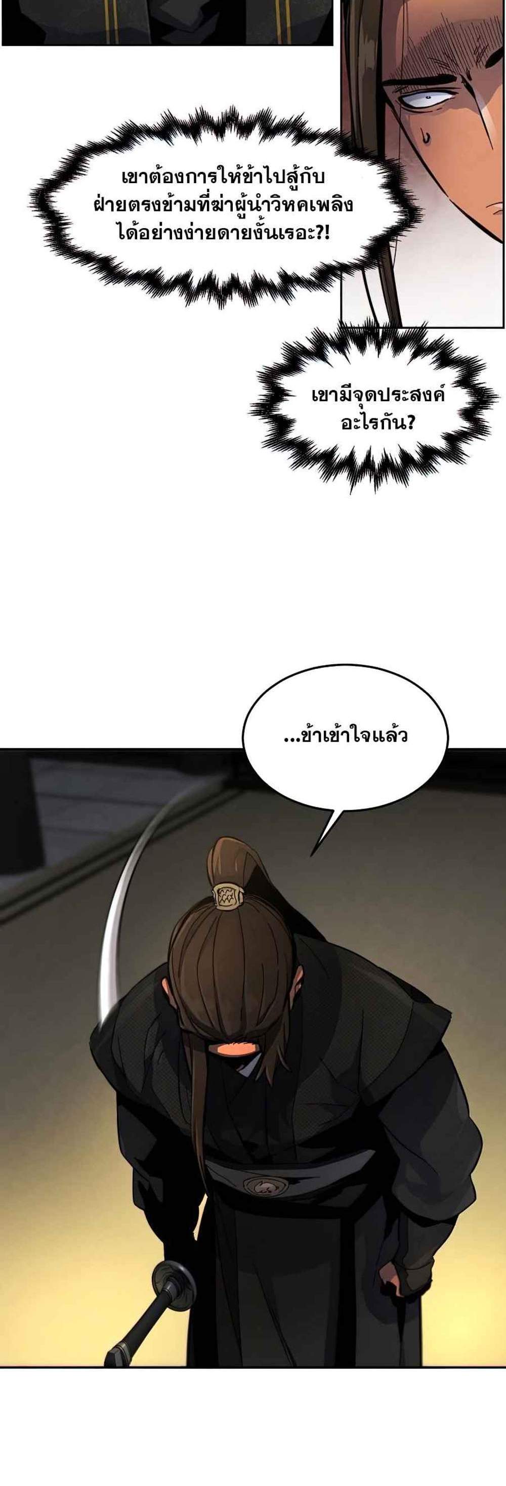 Return of the Mad Demon การหวนคืนของอสูรคลั่ง แปลไทย