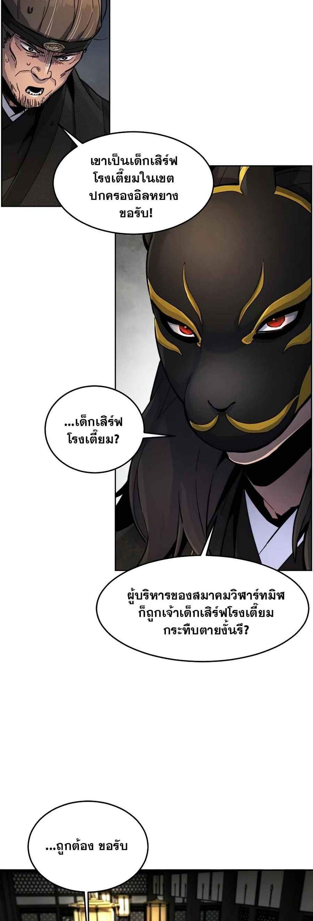 Return of the Mad Demon การหวนคืนของอสูรคลั่ง แปลไทย