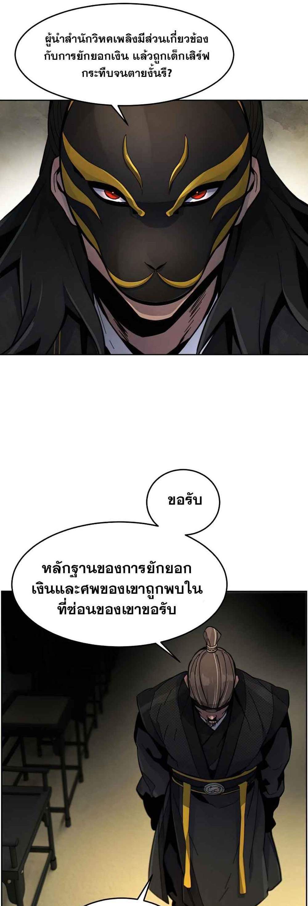 Return of the Mad Demon การหวนคืนของอสูรคลั่ง แปลไทย