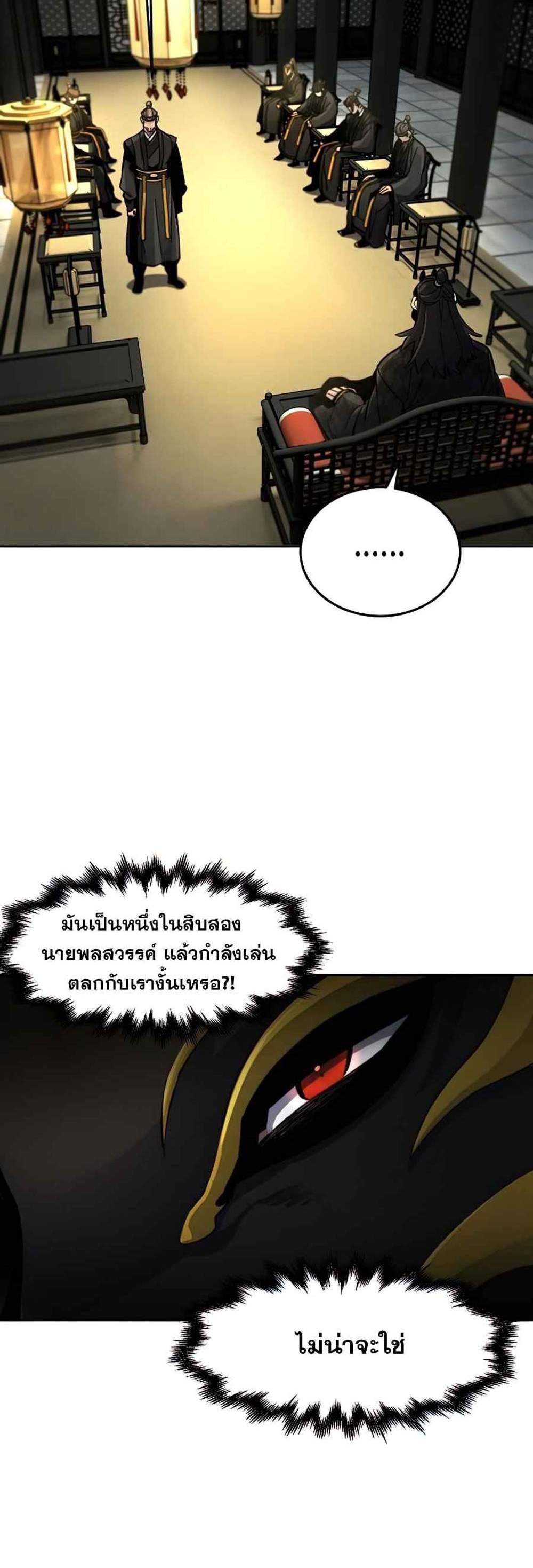 Return of the Mad Demon การหวนคืนของอสูรคลั่ง แปลไทย