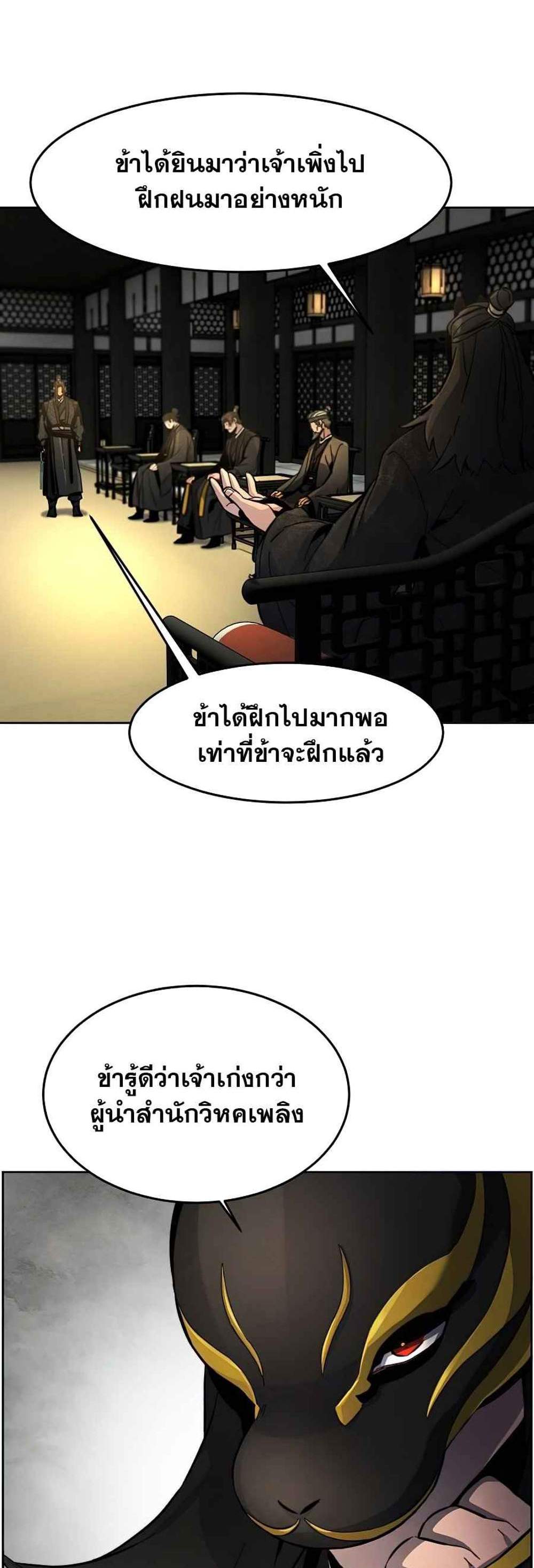 Return of the Mad Demon การหวนคืนของอสูรคลั่ง แปลไทย