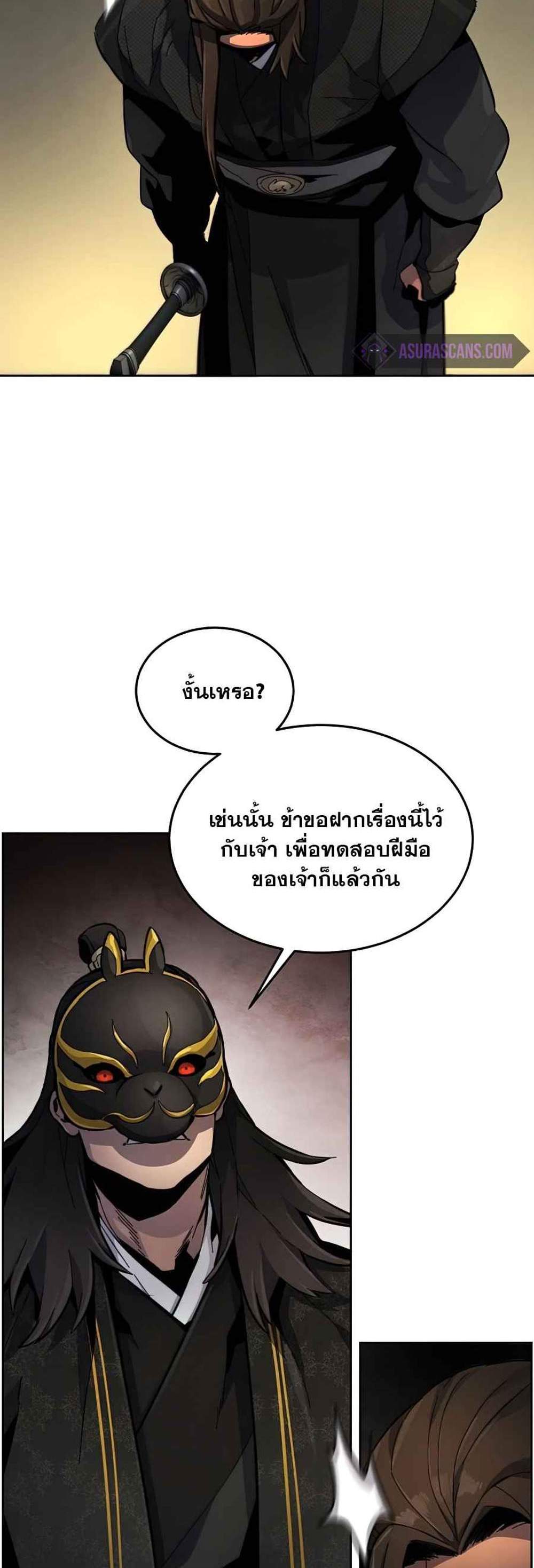 Return of the Mad Demon การหวนคืนของอสูรคลั่ง แปลไทย