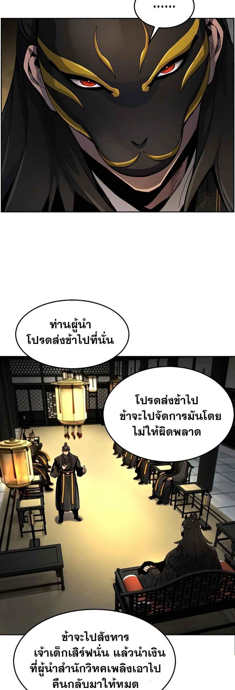 Return of the Mad Demon การหวนคืนของอสูรคลั่ง แปลไทย